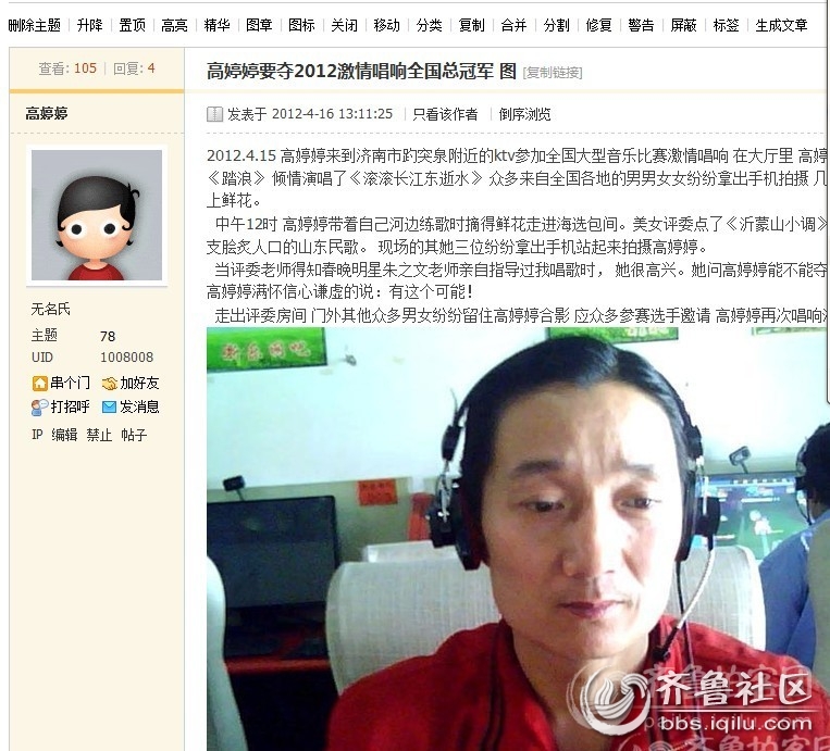 盘点齐鲁社区的阿速<em>王羲</em>罗玉凤们孰假孰真!欢