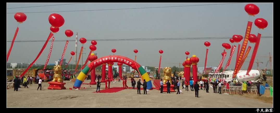 济宁鸿润食品有限公司开工奠基仪式在泗水隆重