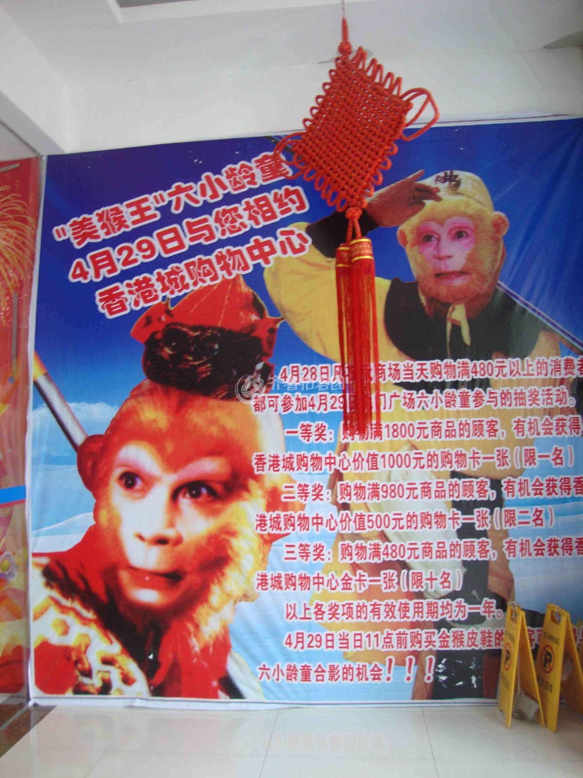 沂水特大新闻--六小龄童明天来沂水香港城 - 临