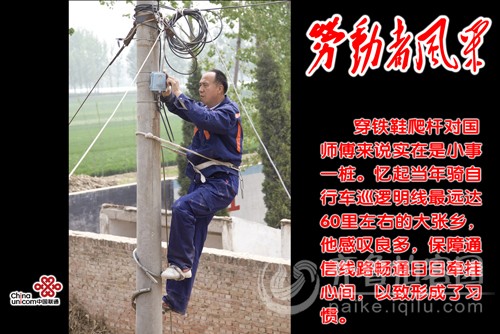 【劳动者风采】聊城联通电缆维护工工作采风