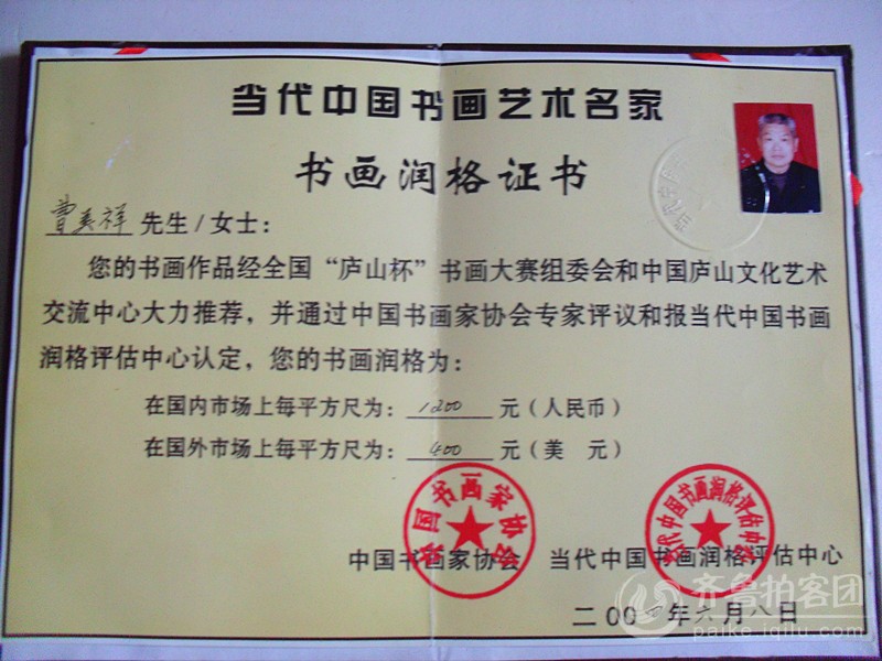 书画润格证书