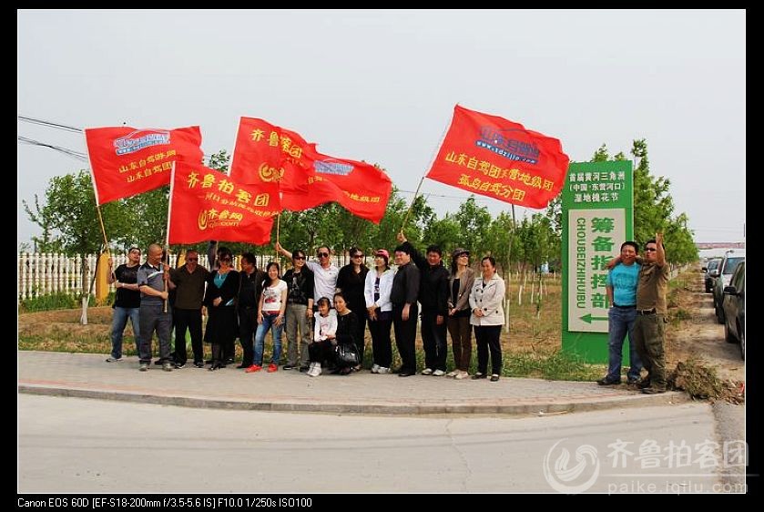 迎风飘杨的(河口站)拍客<em>大旗</em> - 东营拍客 - 齐鲁