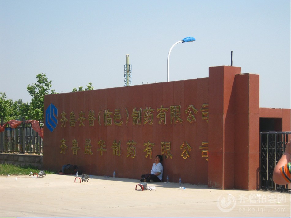 齐鲁制药欠薪三年,遭农民工封门讨债! - 德州拍