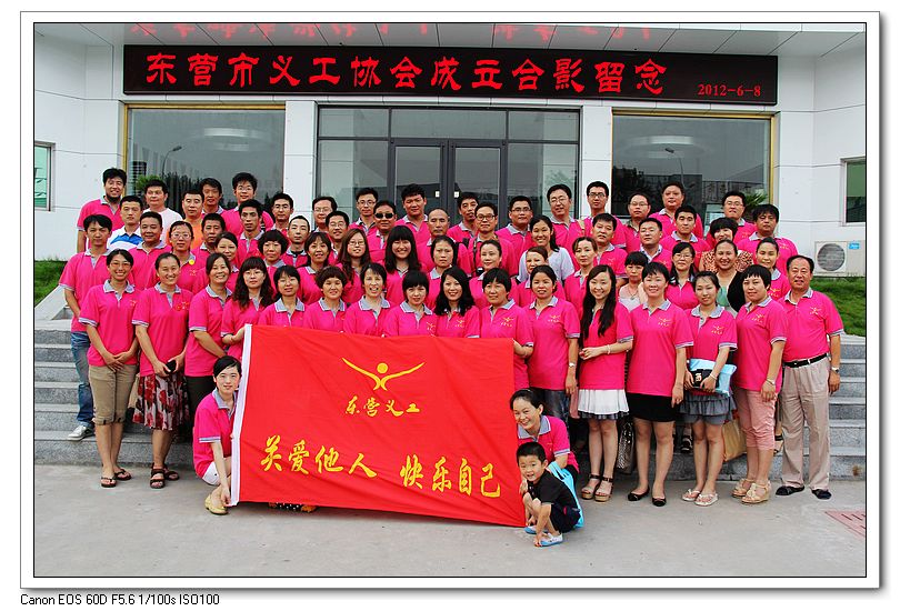 东营市义工协会成立筹备会议部分照片 - 东营市