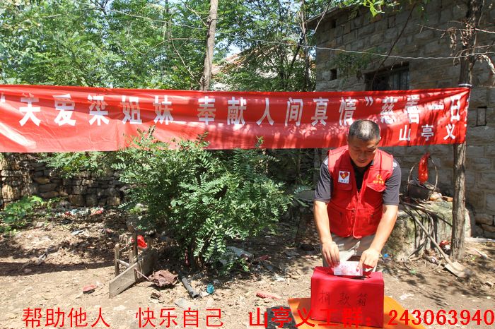 关<em>爱琪</em>梁<em>姐妹</em>、奉献人间真情--山亭义工助学一