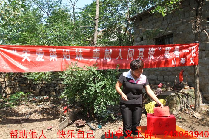 关<em>爱琪</em>梁<em>姐妹</em>、奉献人间真情--山亭义工助学一