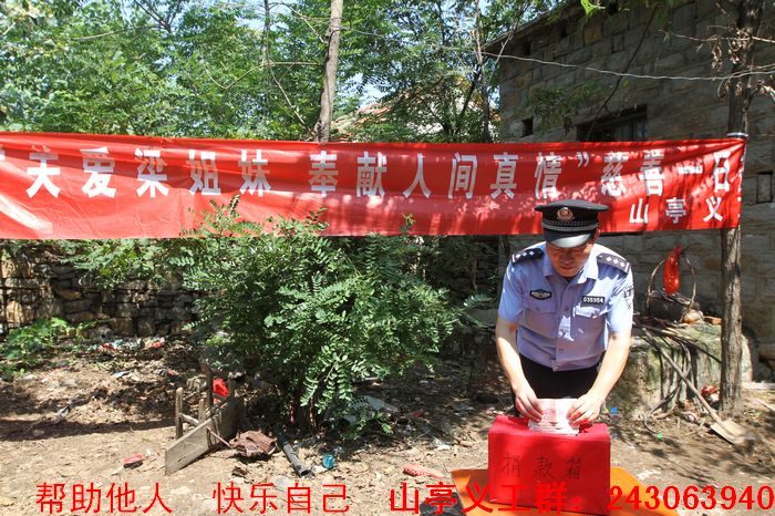 关<em>爱琪</em>梁<em>姐妹</em>、奉献人间真情--山亭义工助学一