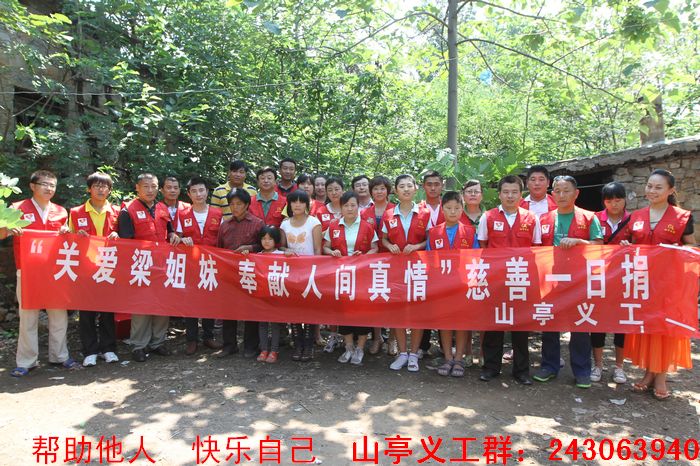 关<em>爱琪</em>梁<em>姐妹</em>、奉献人间真情--山亭义工助学一