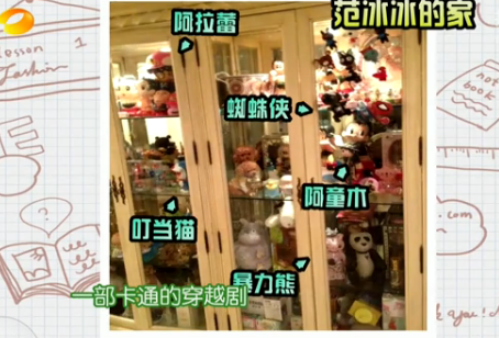 【鱼丸叨叨】快乐大本营~范冰冰的家首次曝光