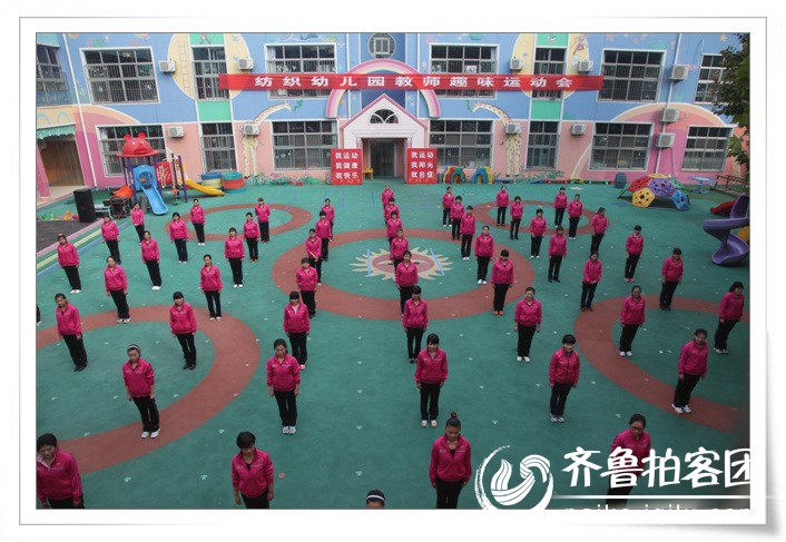 诸城市纺织幼儿园举办教师趣味运动会 - 潍坊拍