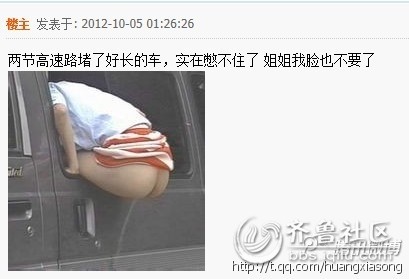 高速<em>堵车</em>,<em>美女</em>被尿憋急了!_山东吧_百度贴吧