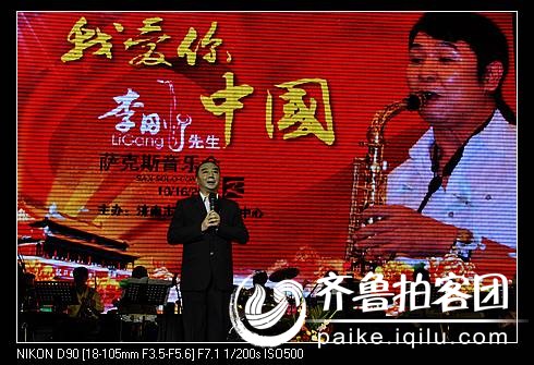 "我爱你中国"-李刚先生萨克斯音乐会(高清图)