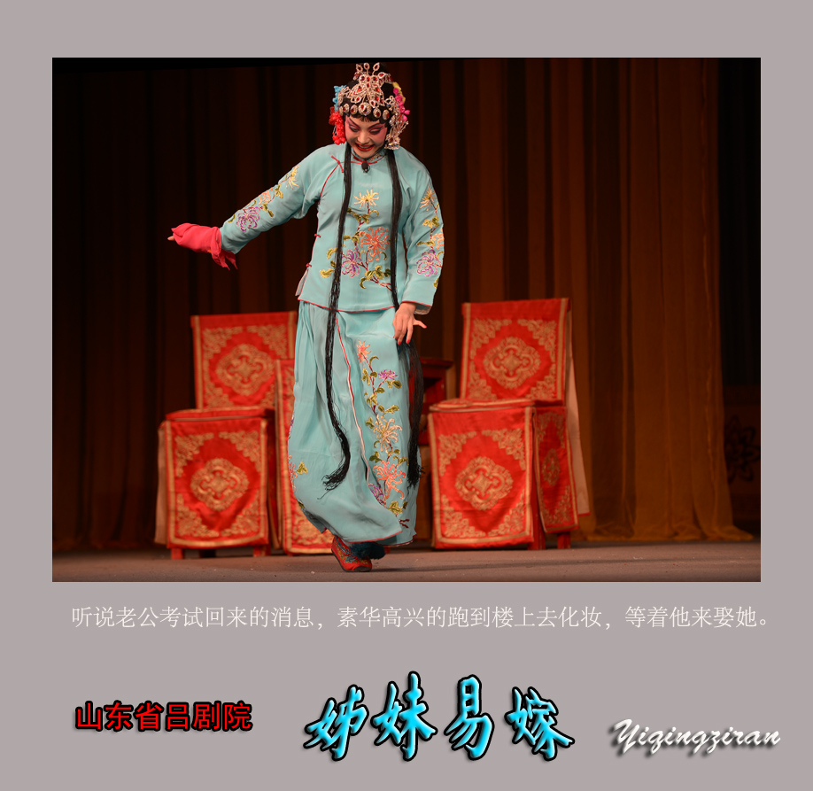 【舞台靓颖】 <em>吕剧 -- 姊妹易嫁</em> - 社会生活 - 齐鲁