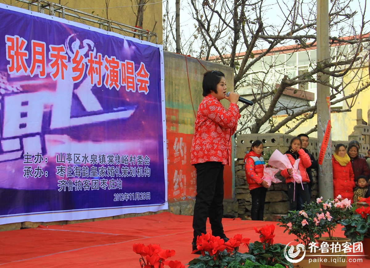 山村唱响甜美的歌---<em>山楂妹</em>张月乔乡村<em>演唱</em>会