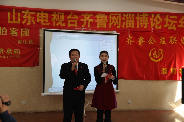 山东电视台齐鲁网淄博论坛年会