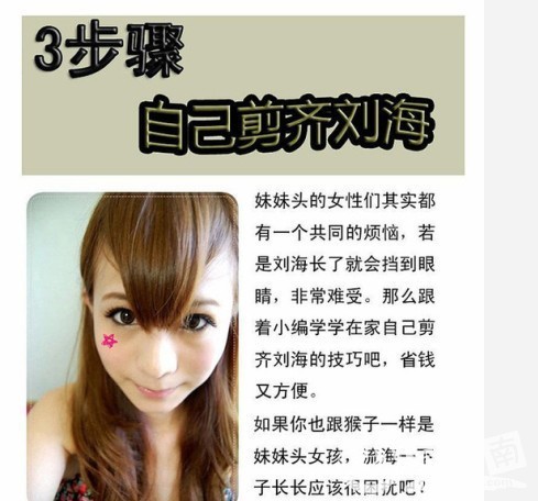 发型打理 送上<em>萌妹子一个</em>教你自己剪出漂亮齐