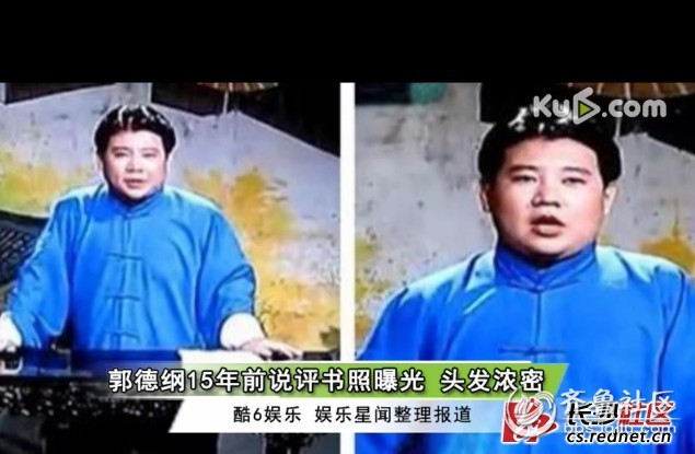 郭德纲15年前说评书照曝光 <em>头发浓密</em> - 灌水一