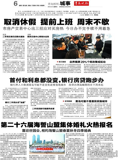 【<em>青岛晚报</em>报道】喜迎世园会 相约海誓山盟春
