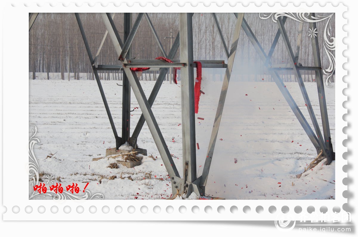 高压线下的红鞭炮 - 滨州拍客 - 齐鲁社区 - 山东