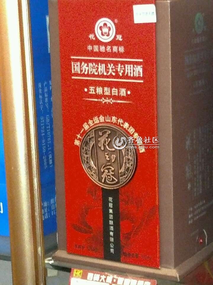 3月11日 笔者在菏泽市开发区某大型超市酒水柜台拍摄到的,下文是之前做过的报道,花冠酒真是冥顽不化,忽悠消费者,建议国家工商总局,国家食品药品监督管理总局严厉查处此厂,在中央大力提倡厉行节约 反对浪费的今天 花冠酒厂还玩概念,忽悠消费者,此举严重违反《反不正当竞争法》《消费者权益保护法》《广告法》。 菏泽花冠涉嫌违法宣传 称卖国务院机关专用酒 办公室一位姚姓主任在接受记者采访时表示,花冠酒的国务院指定用酒身份不存在任何问题,什么手续都有。广告法相关规定,禁止以国家机关和国家机关工作人员的名义进