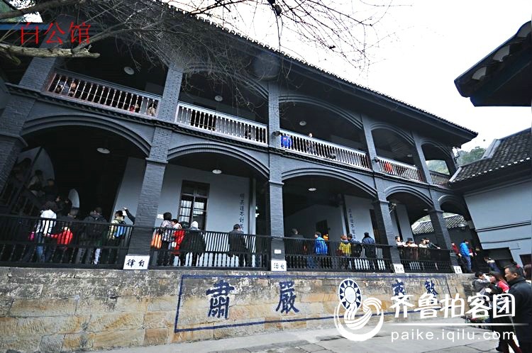 西南行之六《红色经典重庆白公馆,渣滓洞》 -