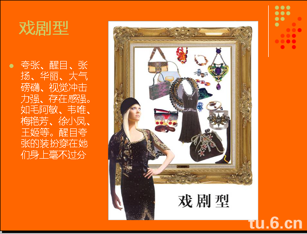 八大<em>款式风格</em>解密,<em>女性个人</em>色彩<em>诊断</em>与<em>款式风</em>