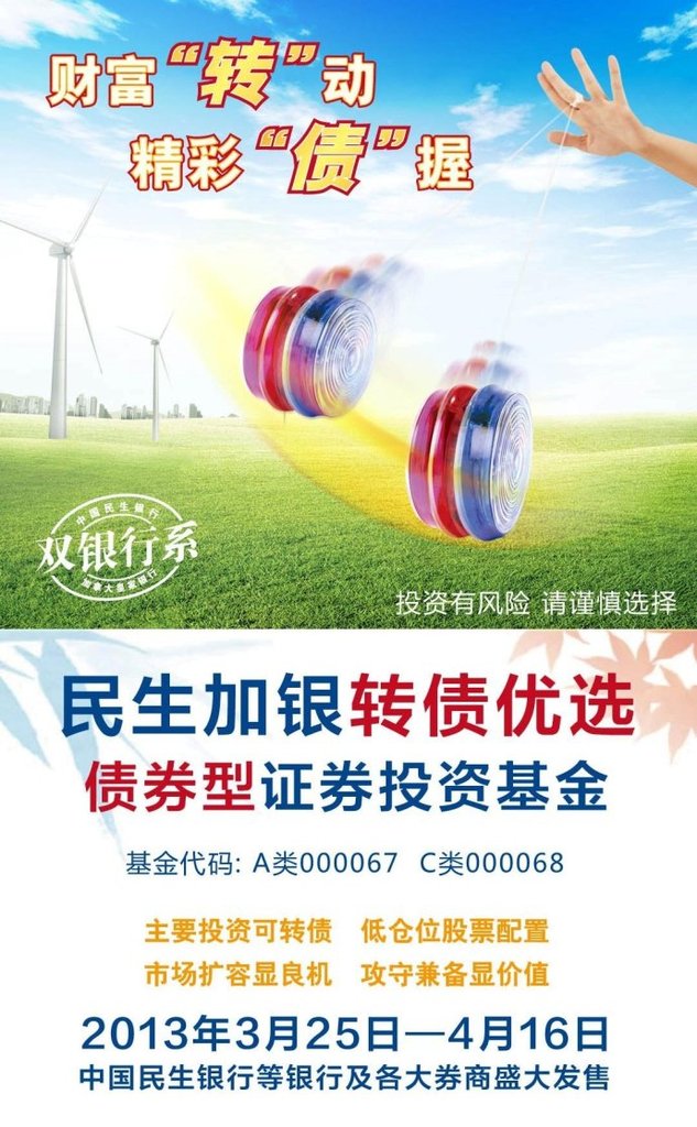 民生银行债券基金,业界评价积极可关注 - 天下