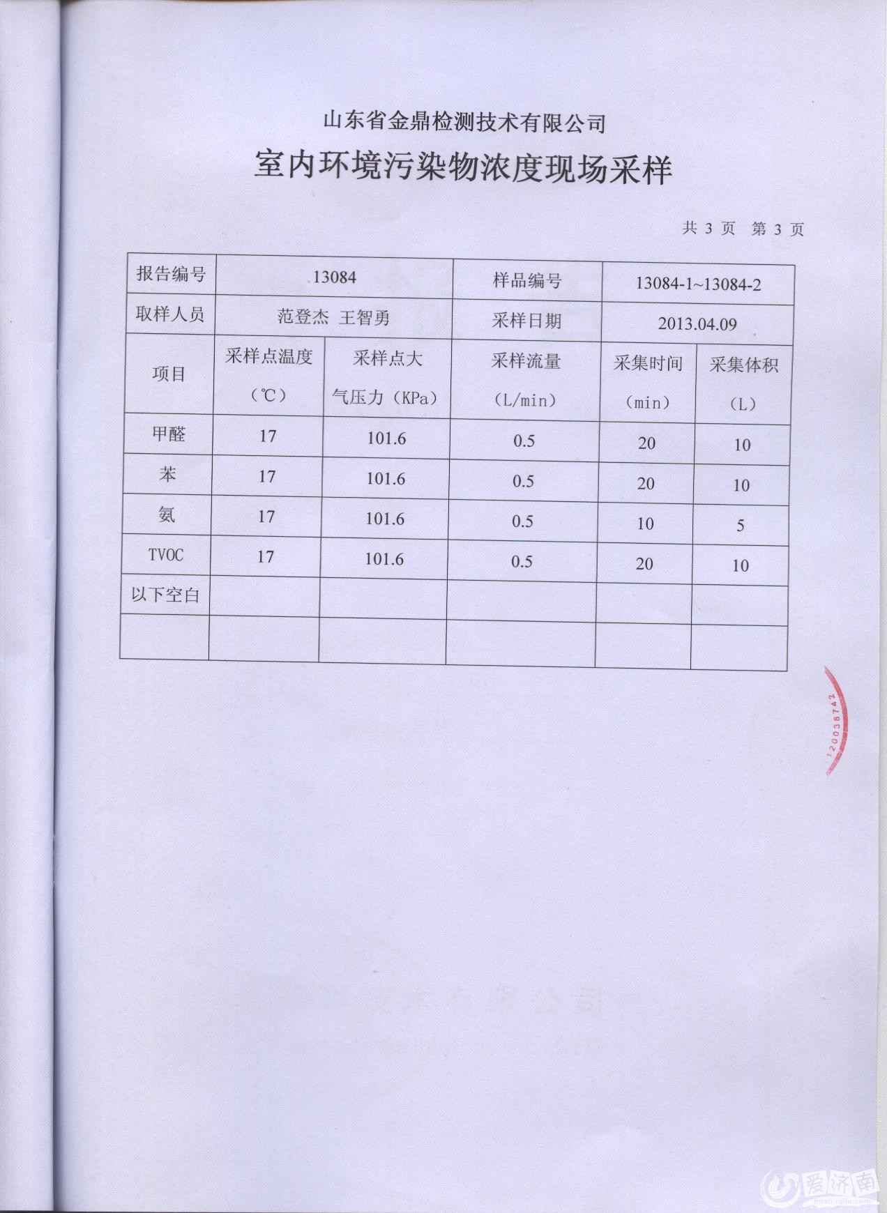 天鸿万象新天小区室内空气检测结果新鲜出炉!