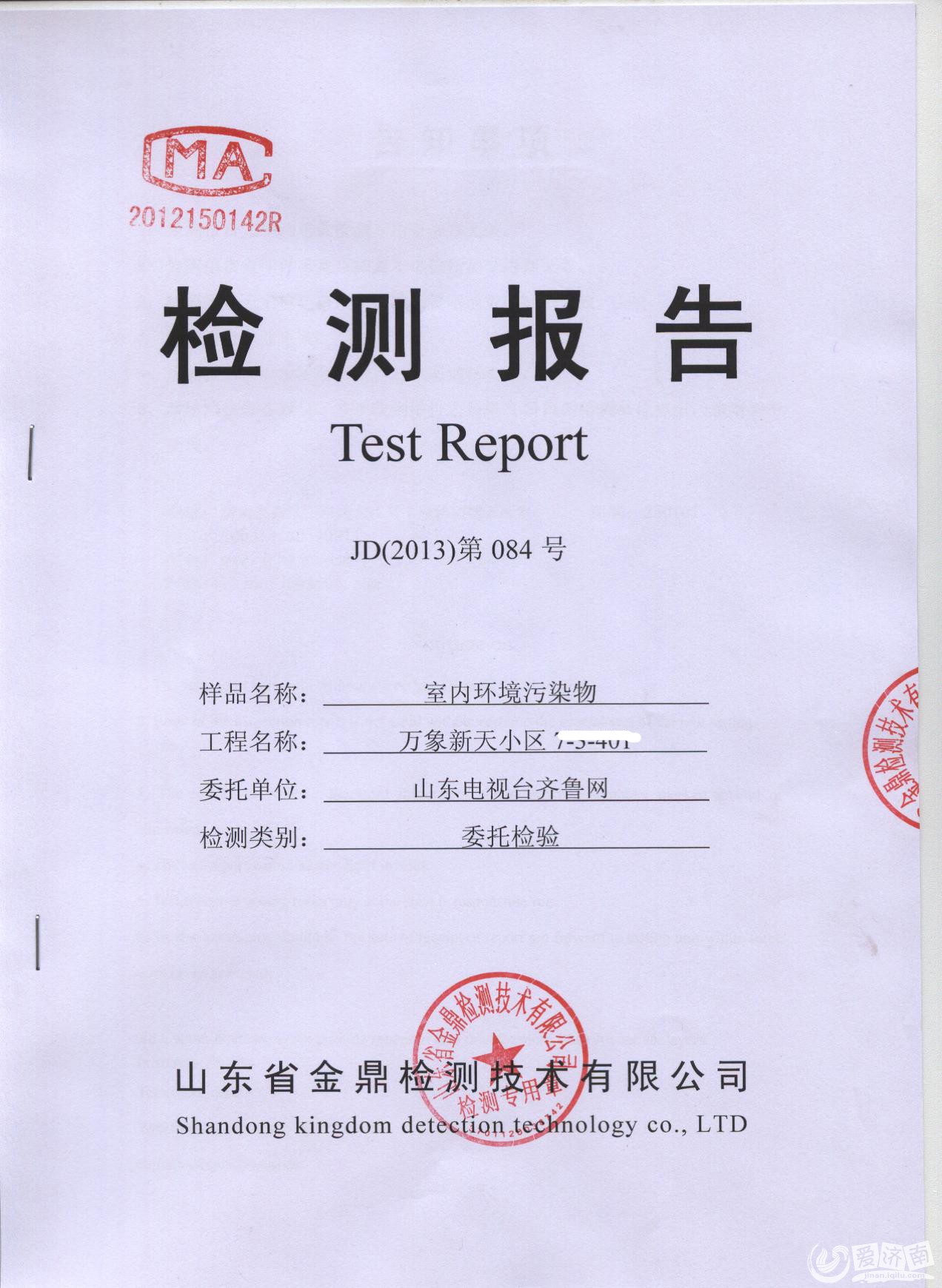 天鸿万象新天小区室内空气检测结果新鲜出炉!