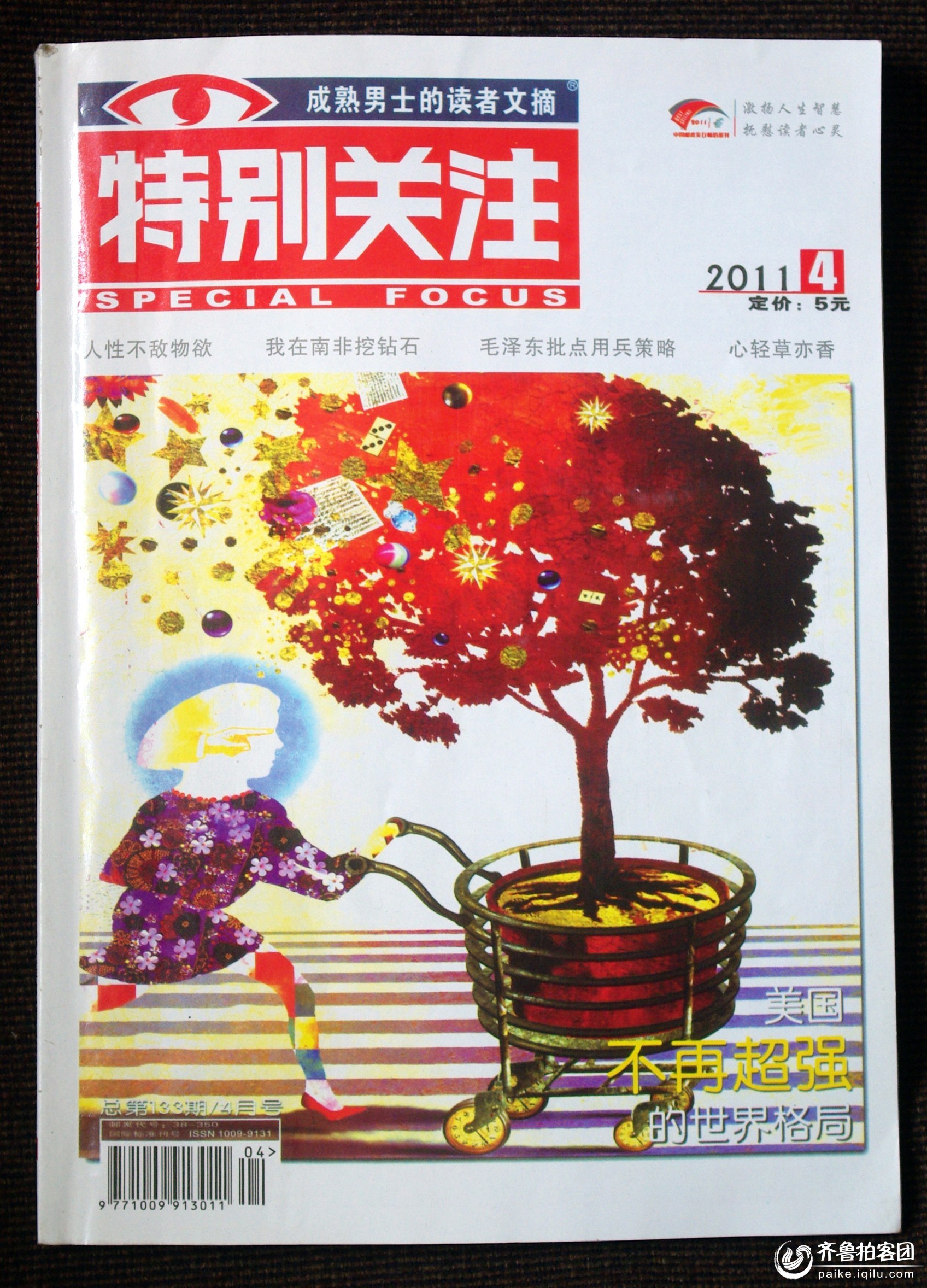 【拍客任务二九季城市篇】国家正规刊物竟然有