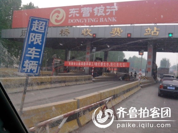 东营市公路管理局潍高路乐安桥收费站职工罢工