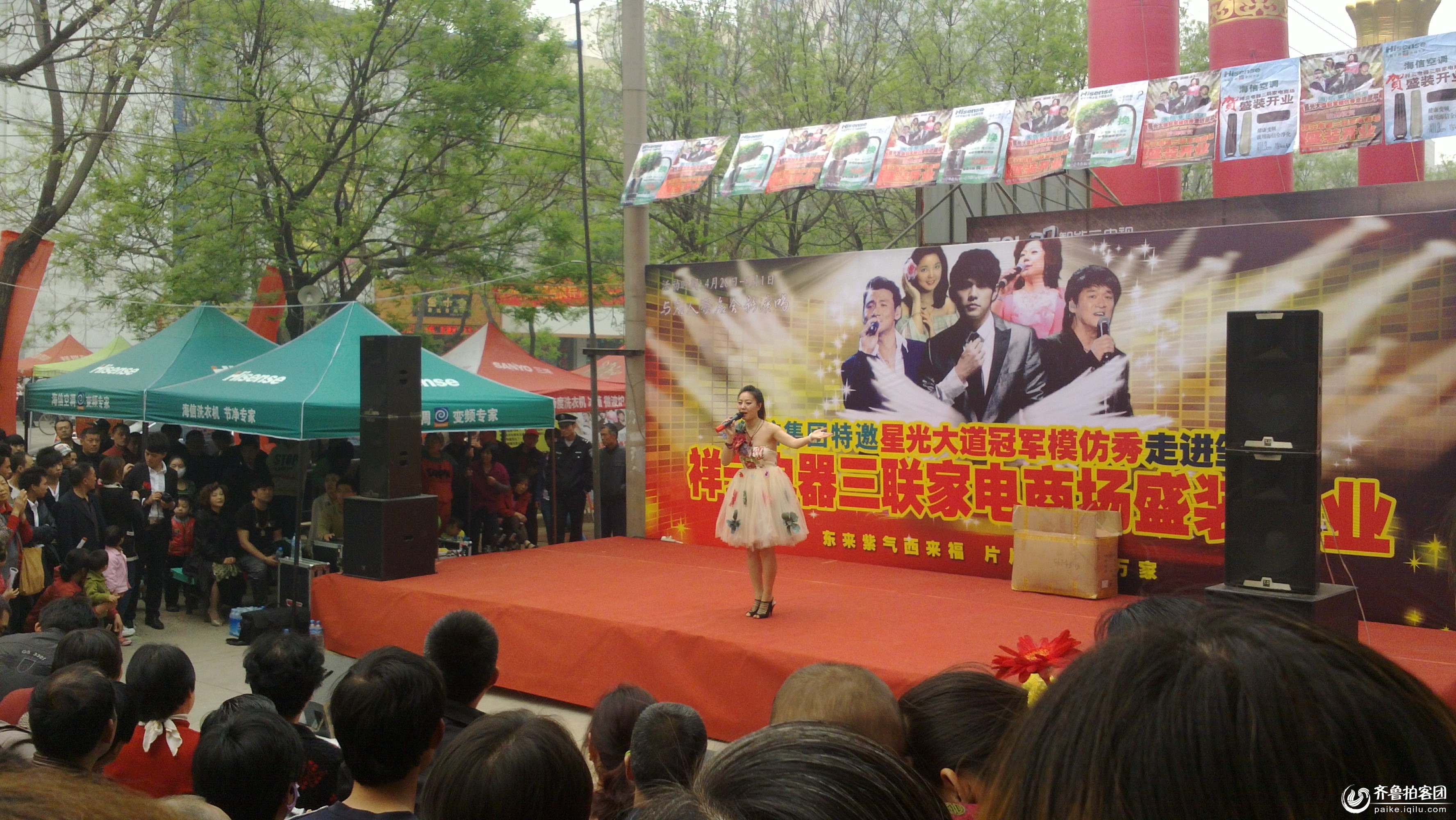 海信集团特邀星光大道冠军模仿秀走进邹平 - 滨