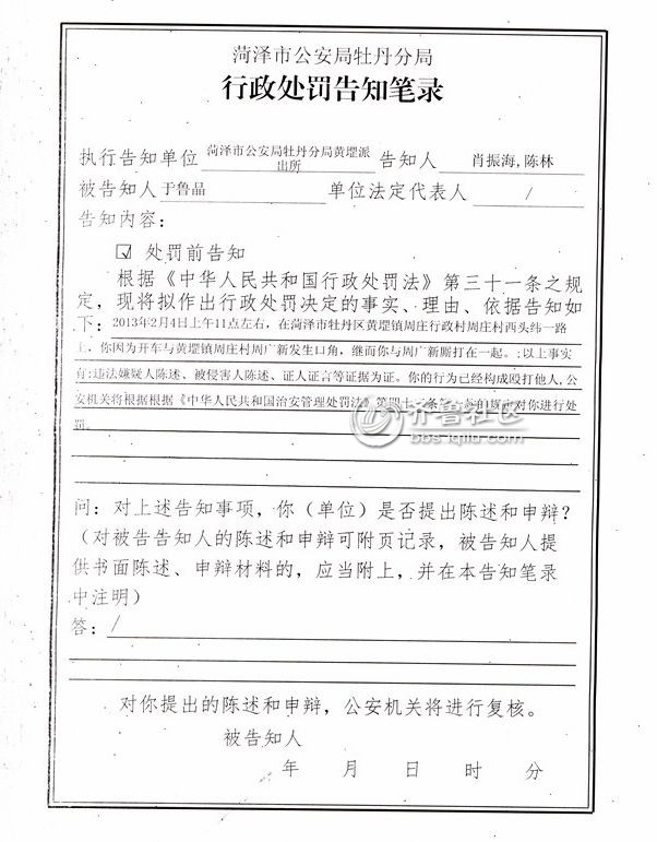牡丹公安分局关于《于鲁晶行政处罚告知笔录》的公告