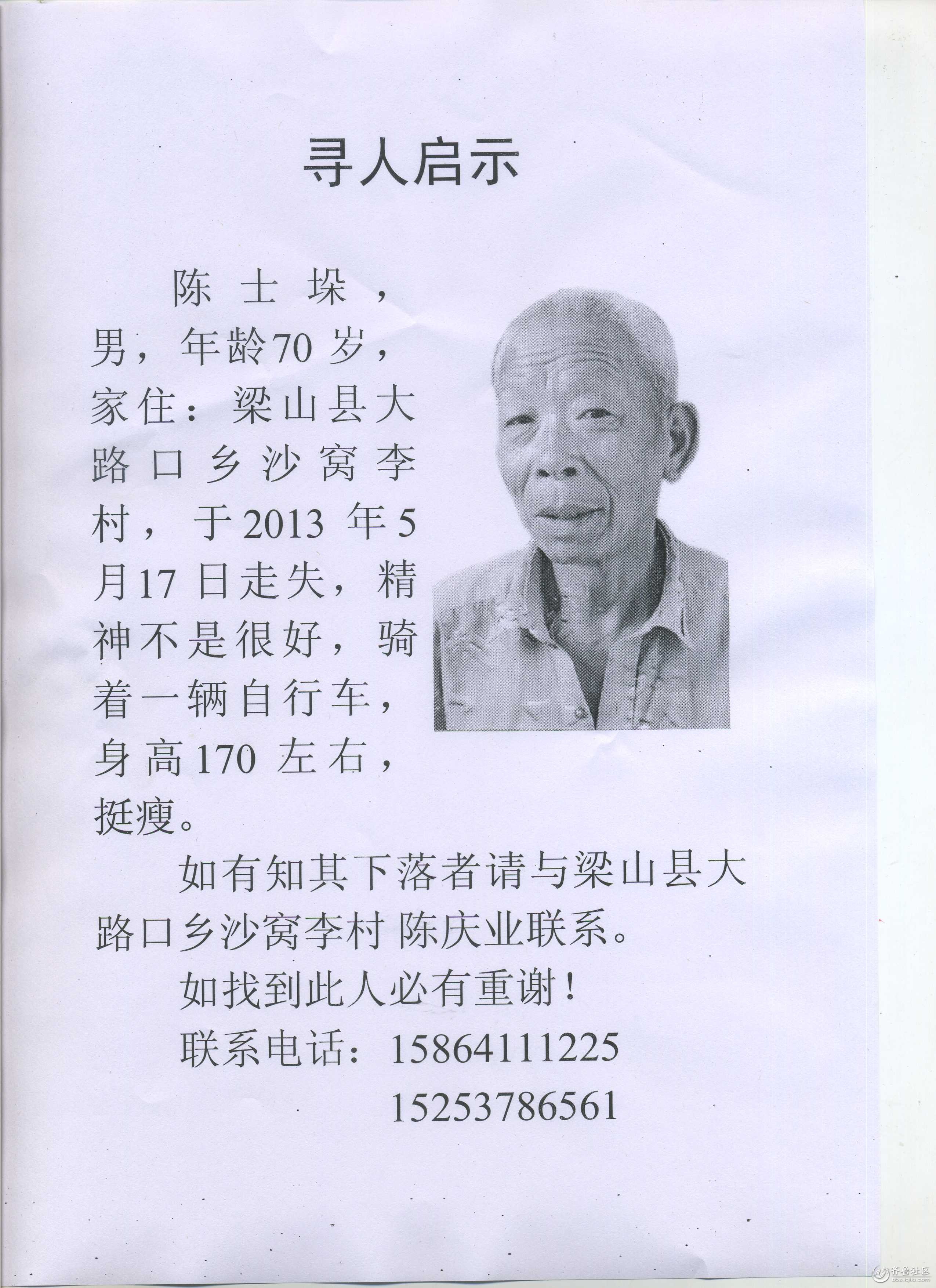 寻人启事!