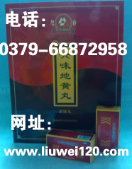 <em>白发</em>吃君山富硒<em>六味地黄丸</em>行吗? - 广告专区 - 
