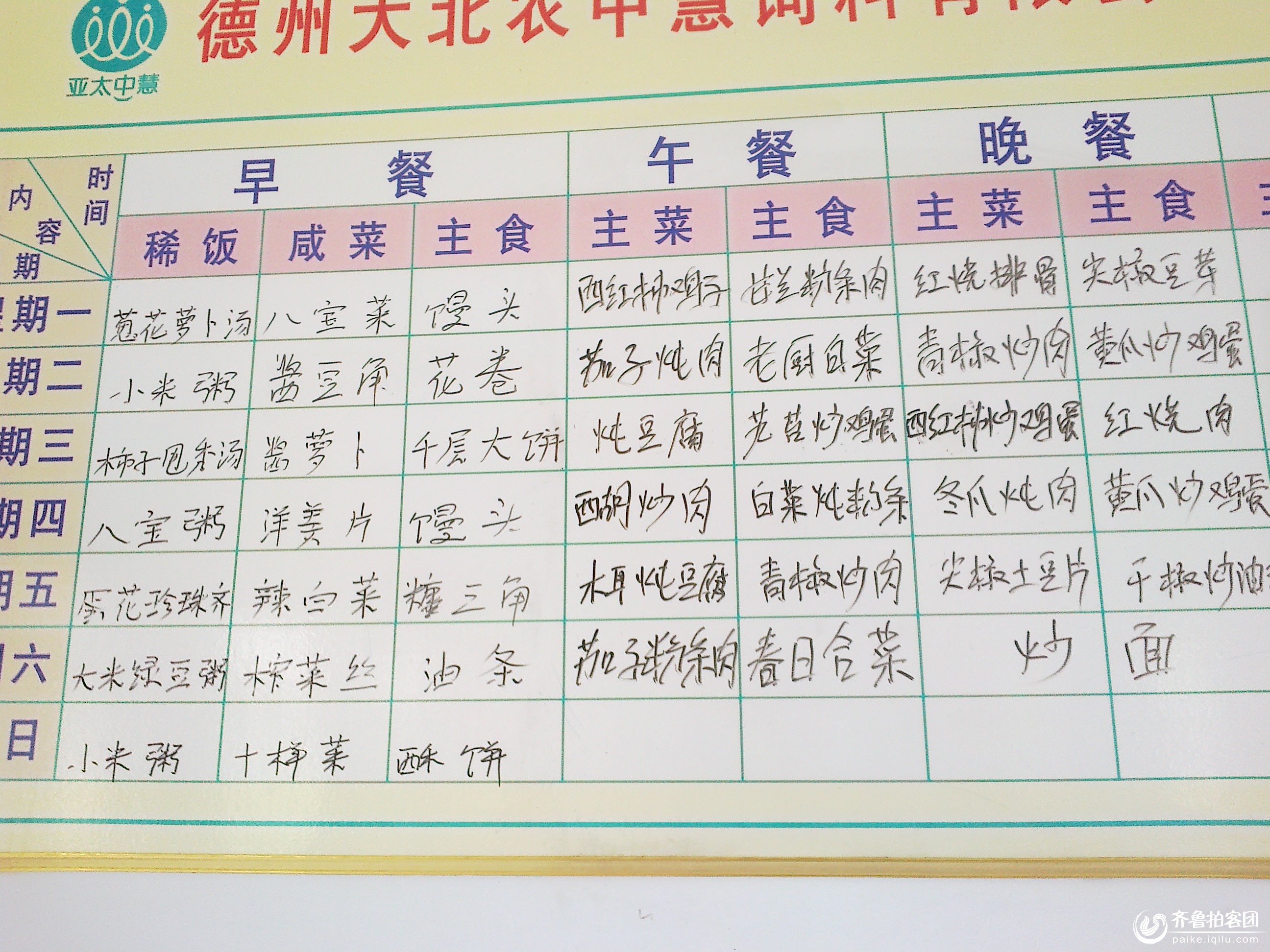 晒晒公司食堂的菜谱 - 德州拍客 - 齐鲁社区 - 山