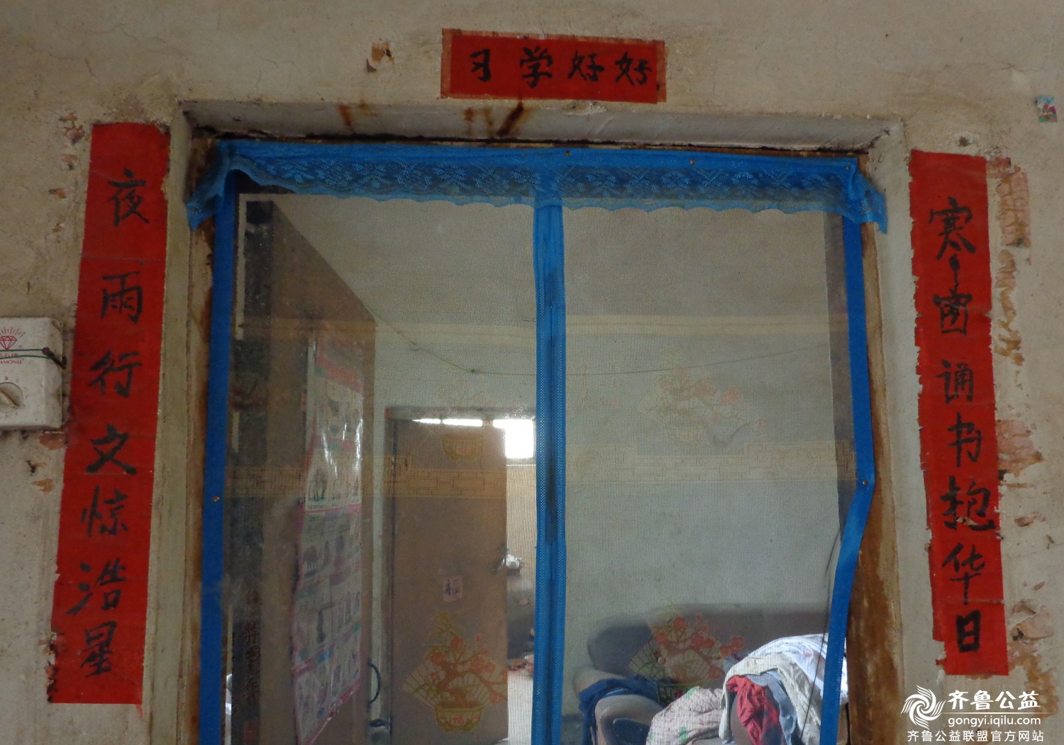 曲阜市息陬镇三峪小学的孩子 - 济宁公益 - 齐鲁