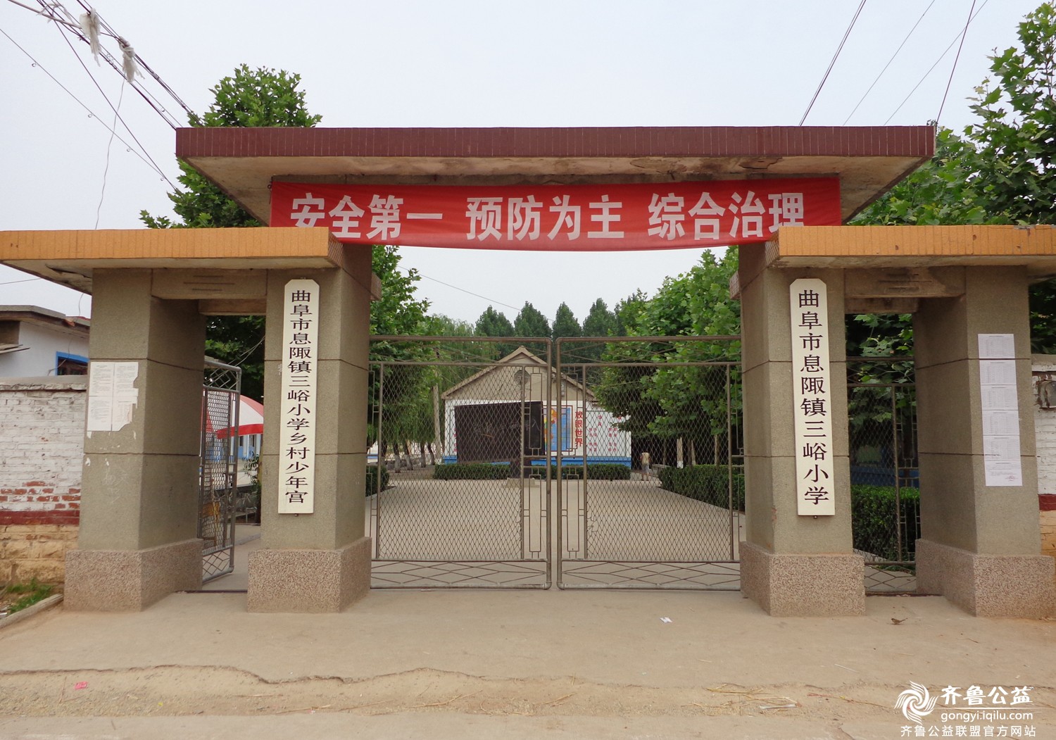 曲阜市息陬镇三峪小学的孩子 - 济宁公益 - 齐鲁