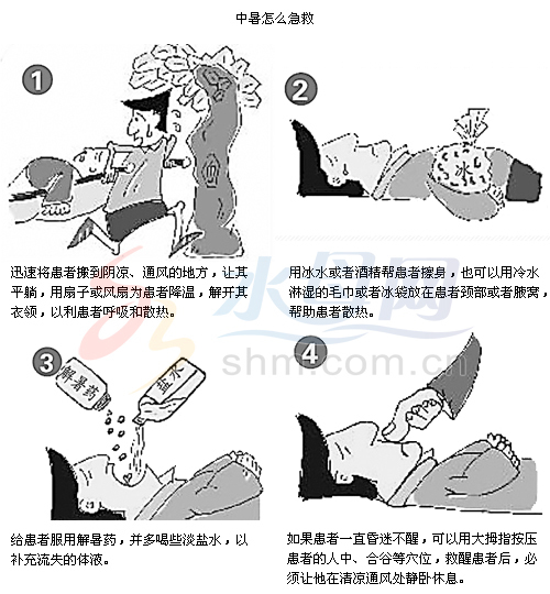 中暑怎么急救