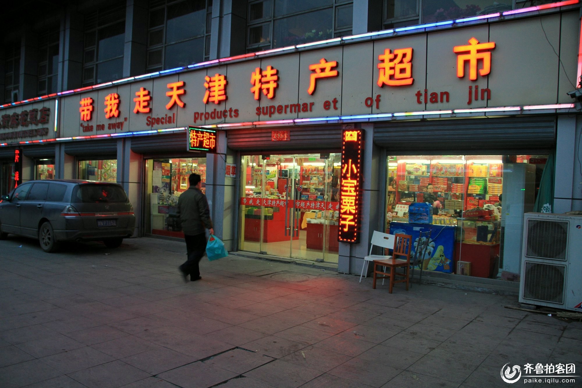 天津塘沽洋货市场--2# - 济南拍客 - 齐鲁社区 - 山东最大的城市生活社区,山东广播电视台官方社区!