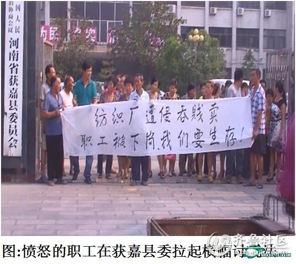 获嘉县纺织厂遭侵吞贱卖 下岗职工养老保险无