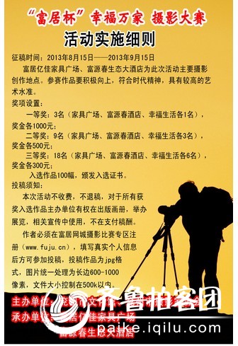 关于兖州拍客团举办第一届摄影交流活动的通知