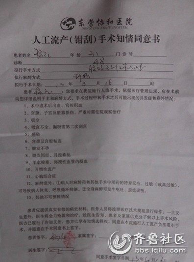 东营<em>协和医院</em>做人流竟未查出是宫外孕 <em>女子</em>险