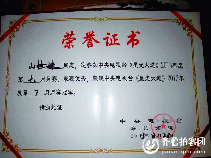 星光大道山楂妹图片
