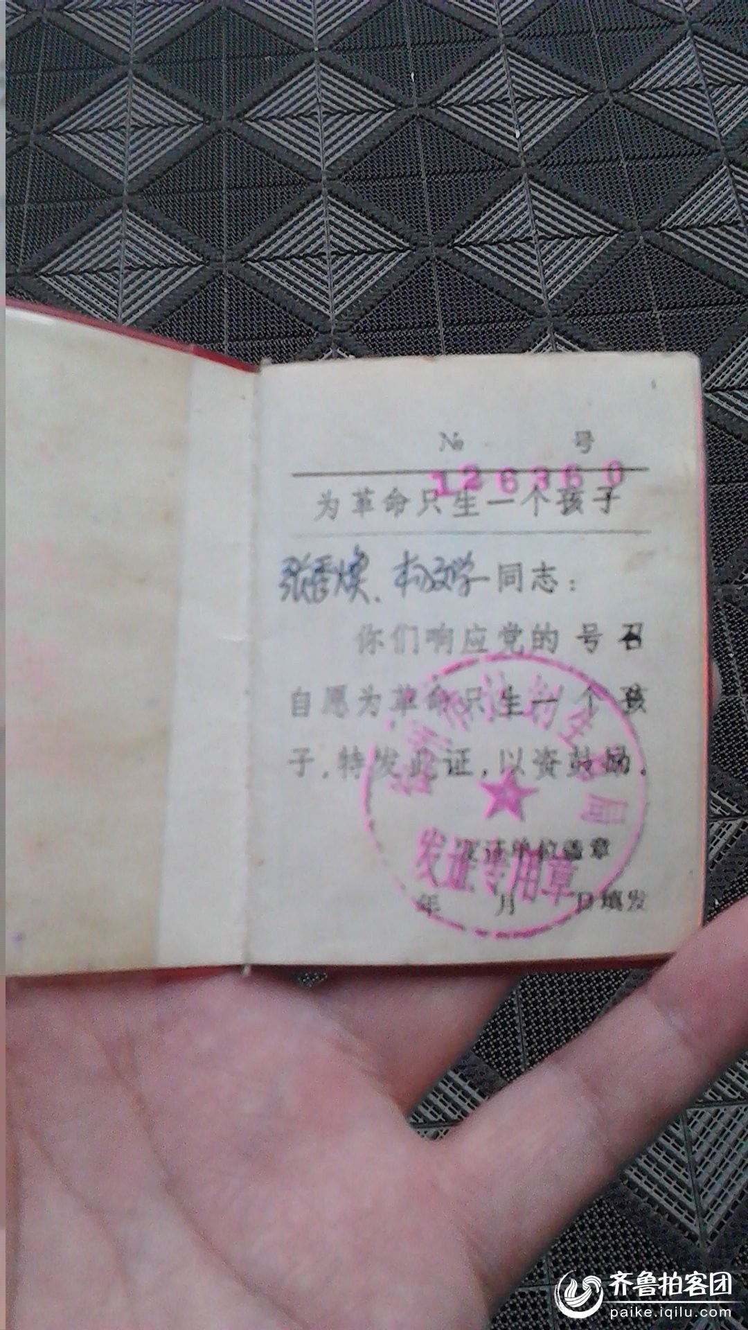 八十<em>年代</em>的<em>独生子女</em>证 - 德州拍客 - 齐鲁社区 -
