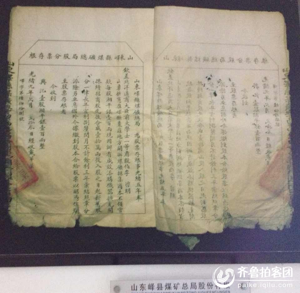 中国民族工业的发祥地--枣庄中兴矿局 - 枣庄拍