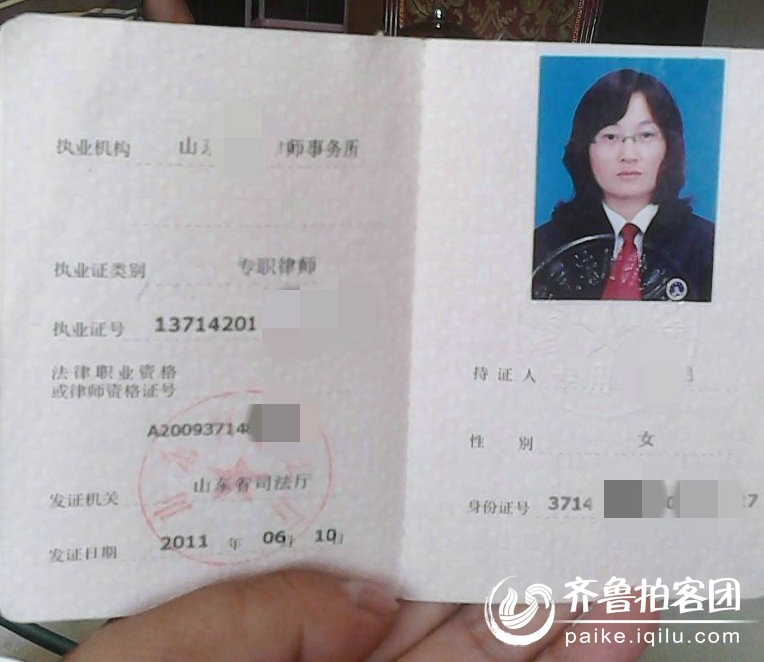 <em>律师证</em> - 德州拍客 - 齐鲁社区 - 山东最大的城市