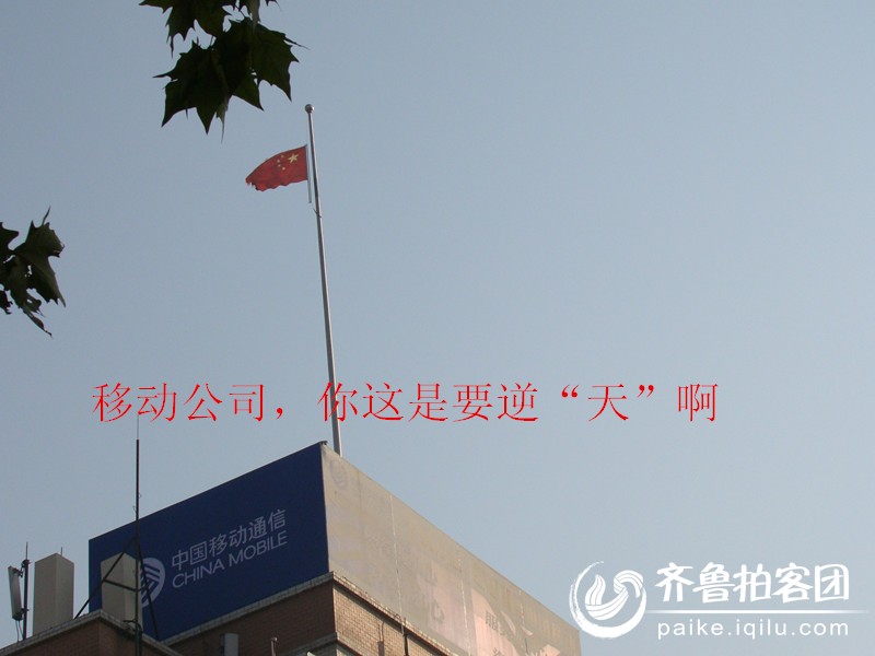 国庆期间竟然 挂破国旗 --你违法了你知道不? - 潍