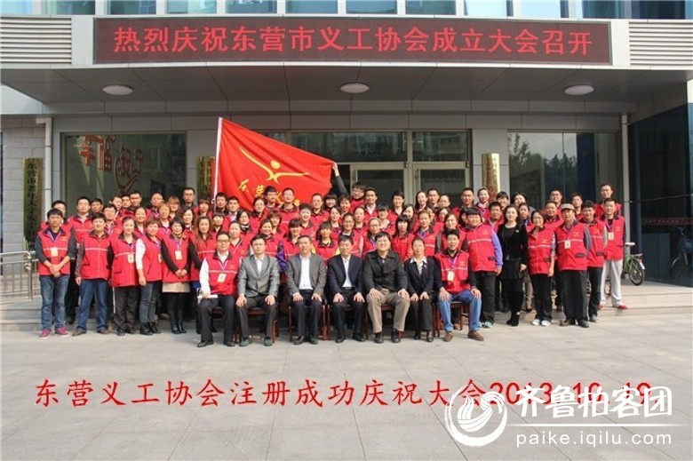 东营义工正式注册成立大会圆满结束 - 东营拍客