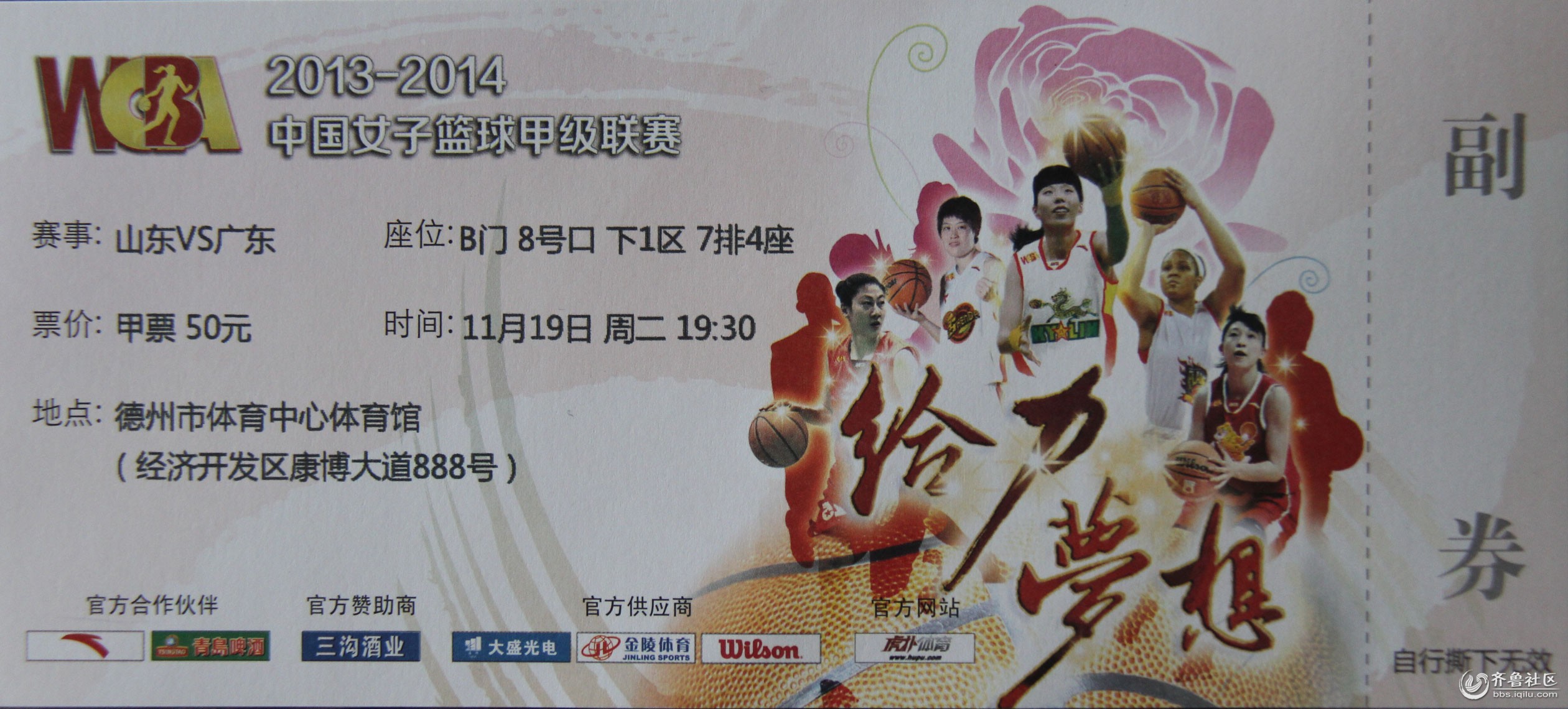 2013-2014<em>中国女子篮球甲级联赛</em>门票开抢啦!